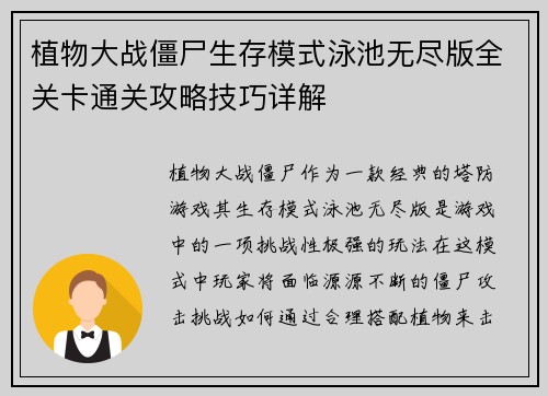 植物大战僵尸生存模式泳池无尽版全关卡通关攻略技巧详解