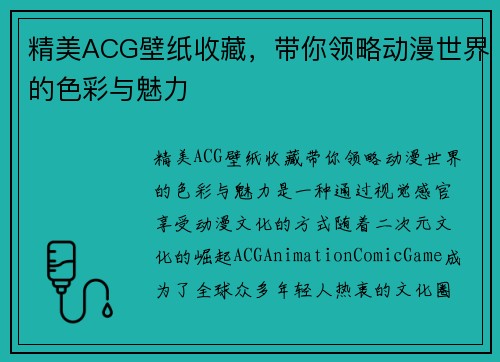 精美ACG壁纸收藏，带你领略动漫世界的色彩与魅力