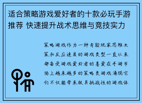适合策略游戏爱好者的十款必玩手游推荐 快速提升战术思维与竞技实力